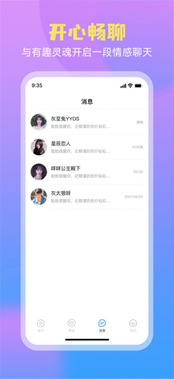 脸脸语音app最新版