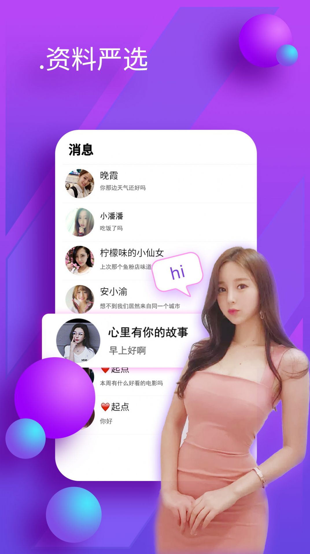 陌友聊天交友APP官方版