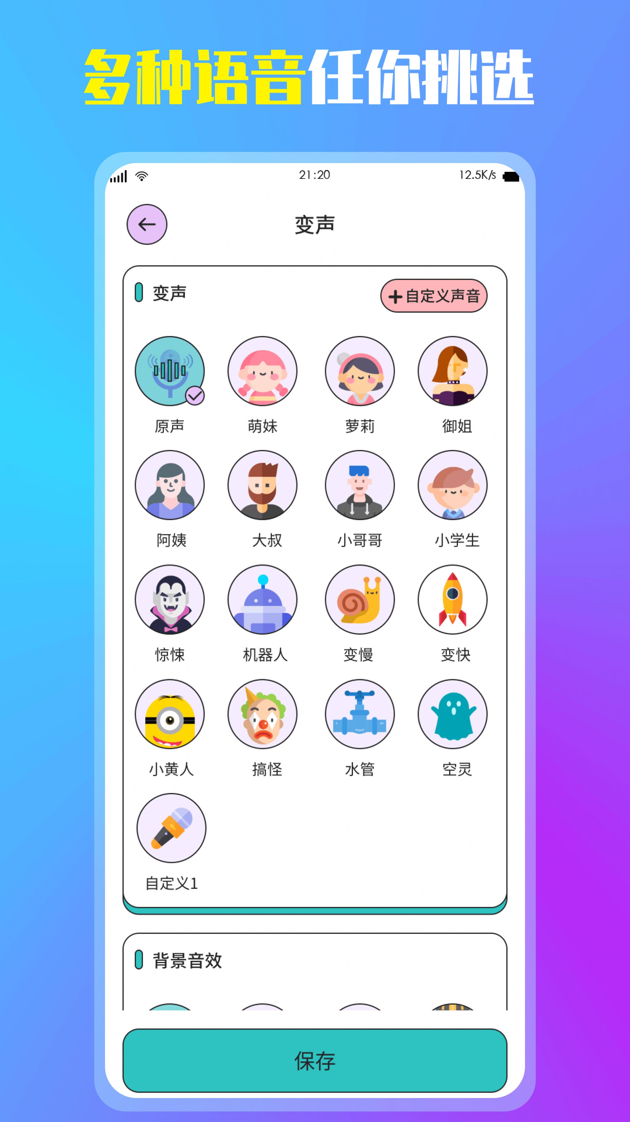 变声器增强版app手机版