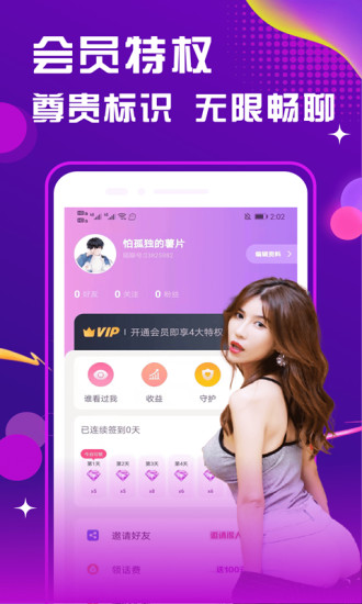 陌交友聊app官方版