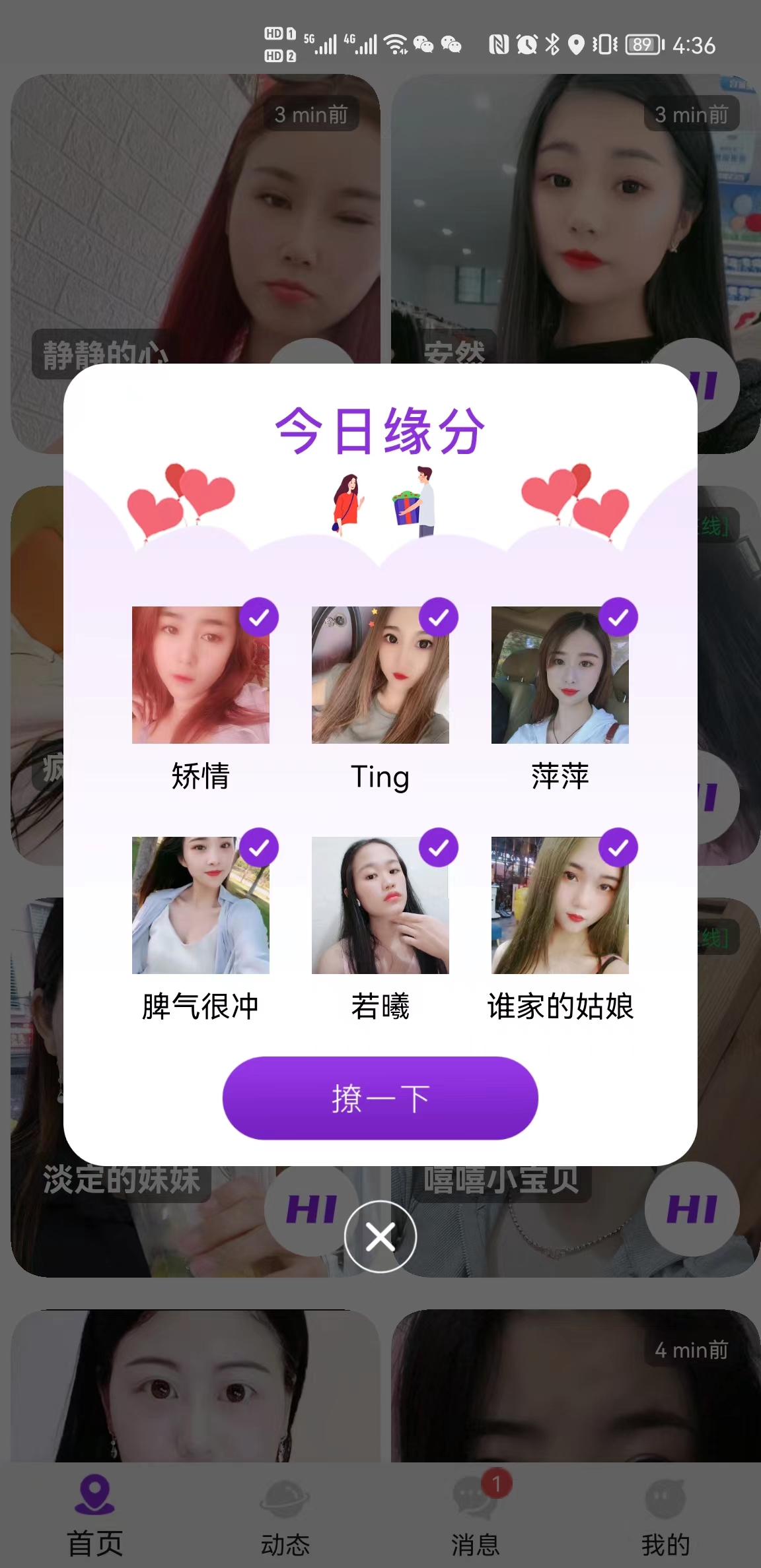 喜遇交友APP官方版