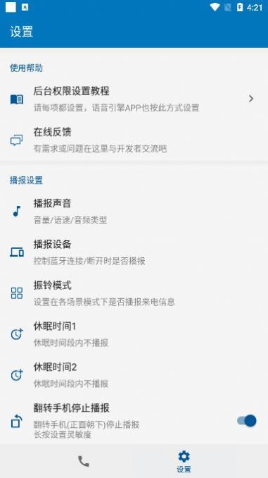 JY来电语音报号app最新版