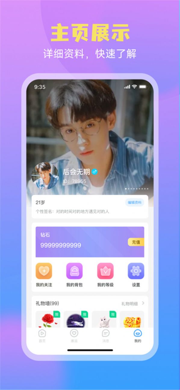 脸脸语音app最新版