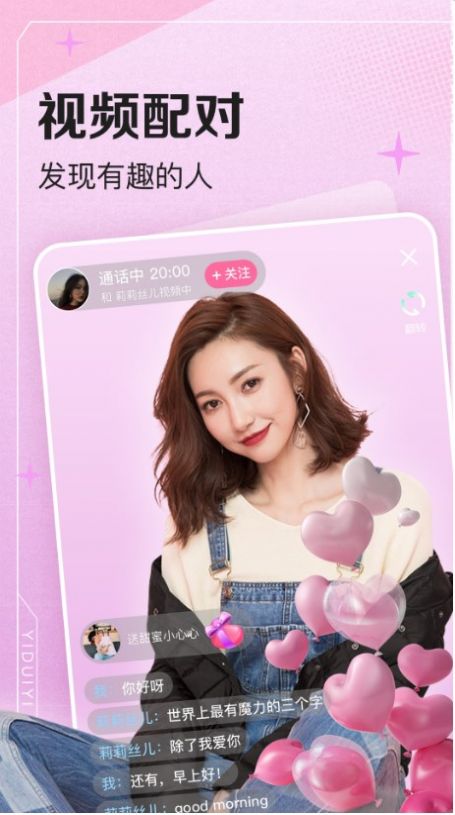 一对伊交友app客户端
