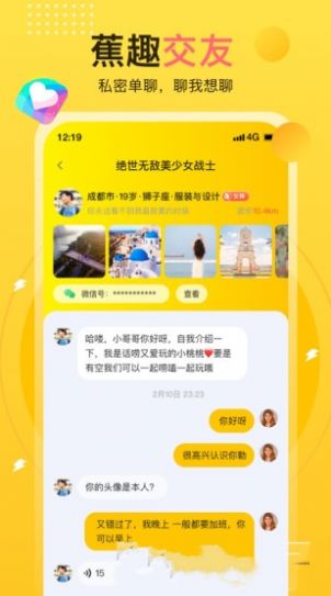 蕉趣公园交友APP手机版