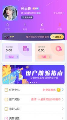 仙遇交友app手机版