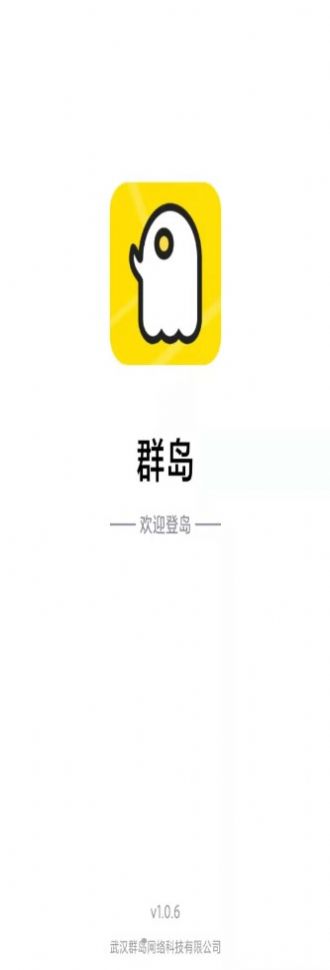 群岛交友app最新版
