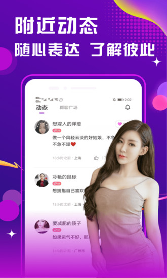 陌交友聊app官方版