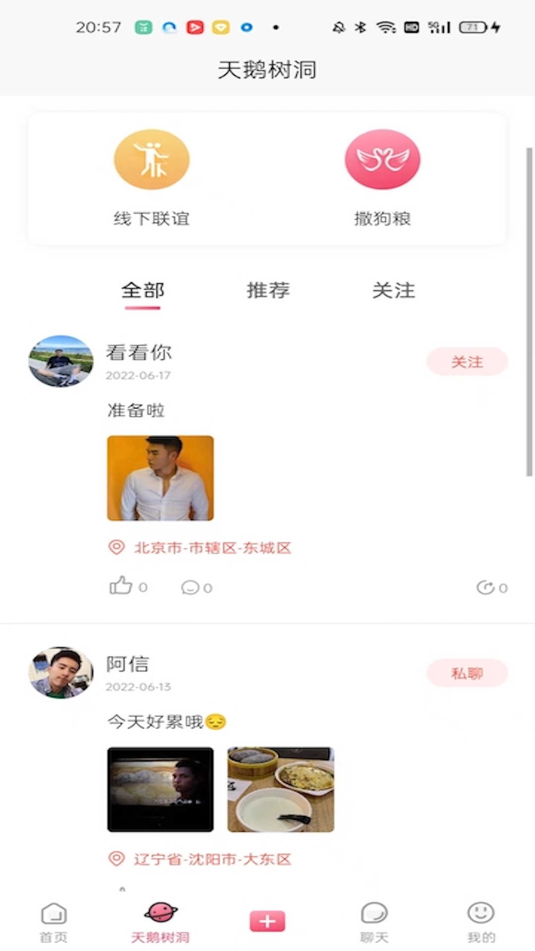 恋鹅交友app官方版