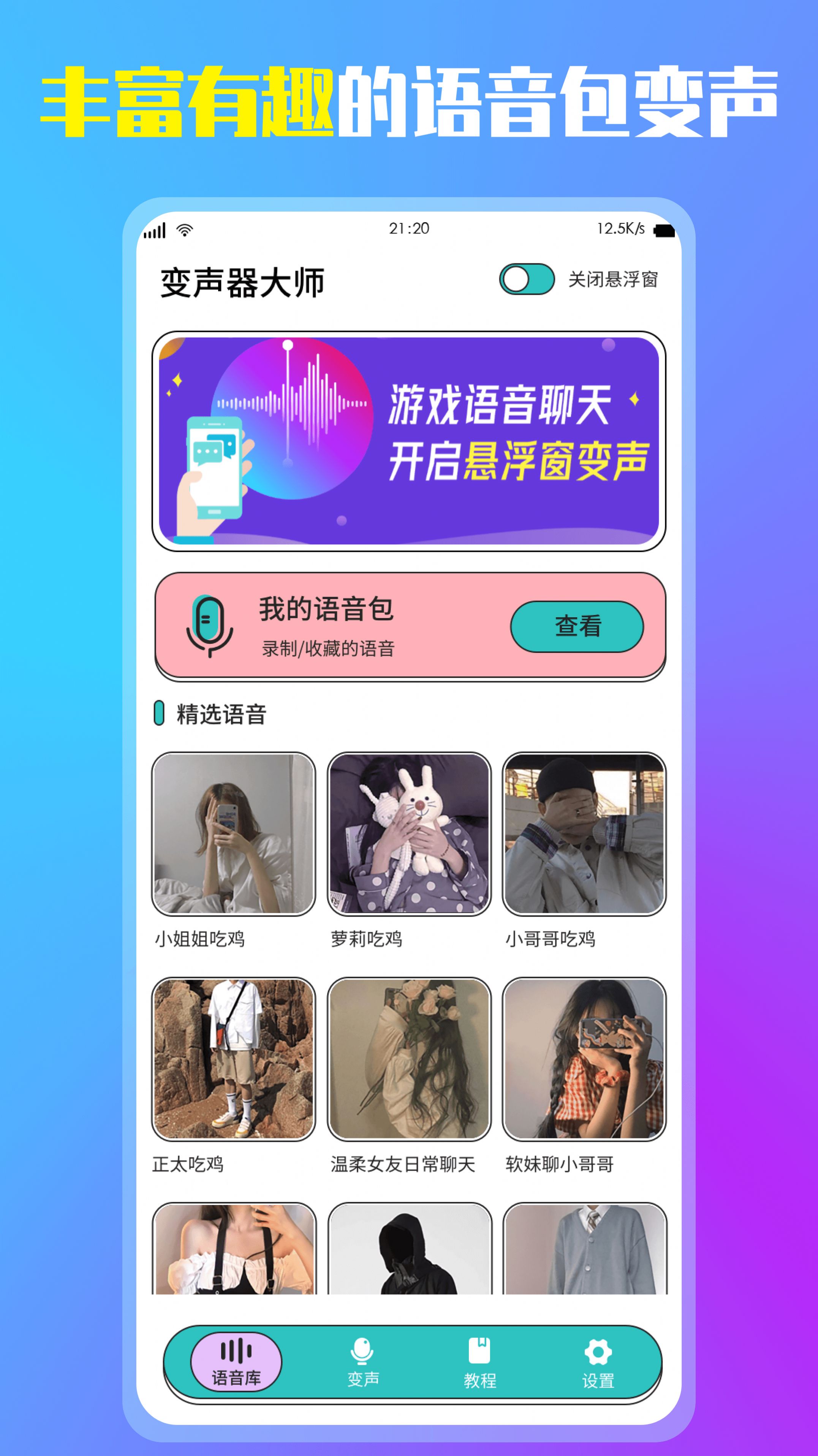 变声器增强版app手机版