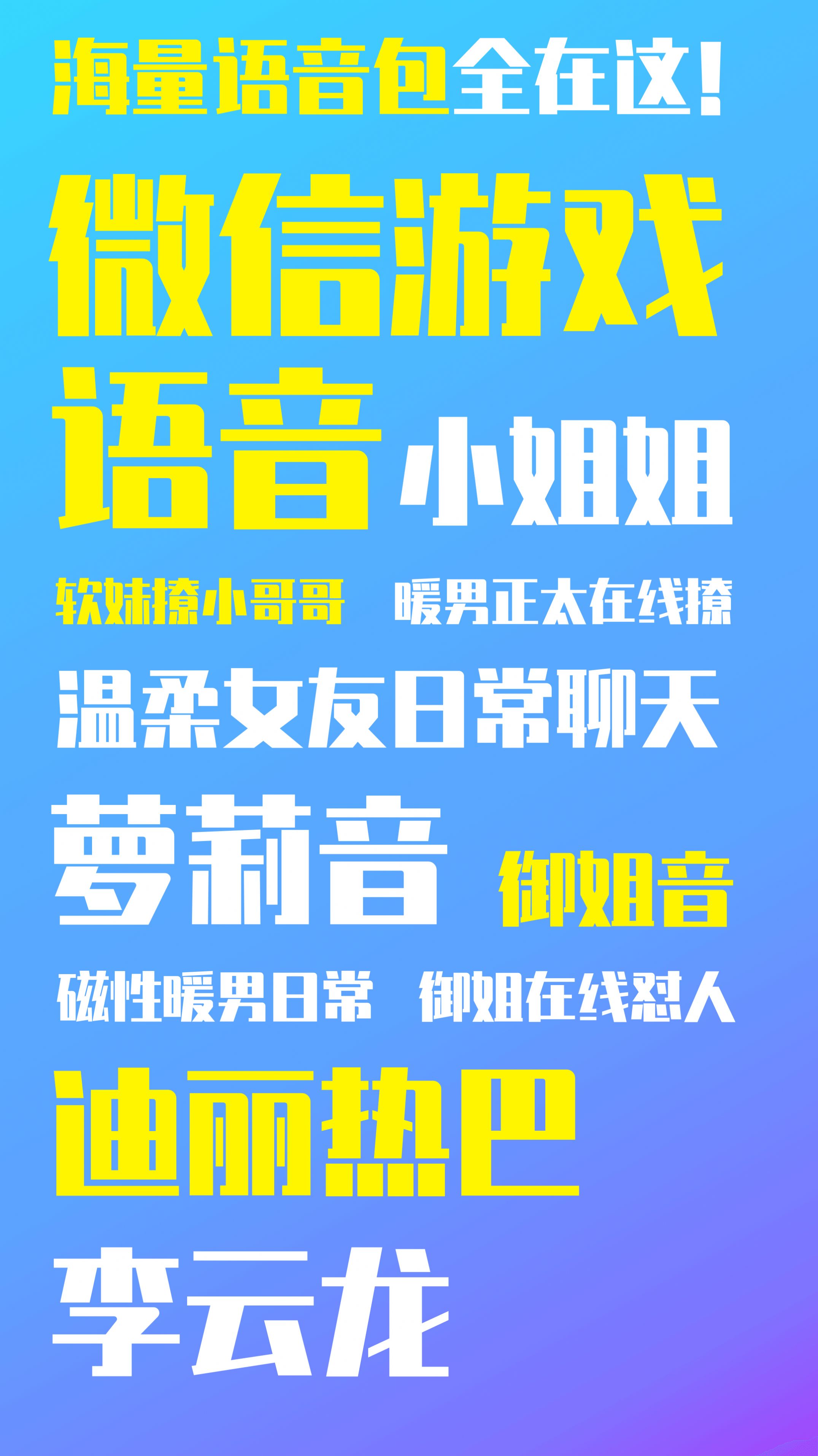 变声器增强版app手机版