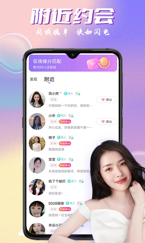 附近邂逅觅爱交友APP官方版
