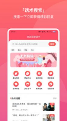 聊天交友恋爱话术大全app安卓版