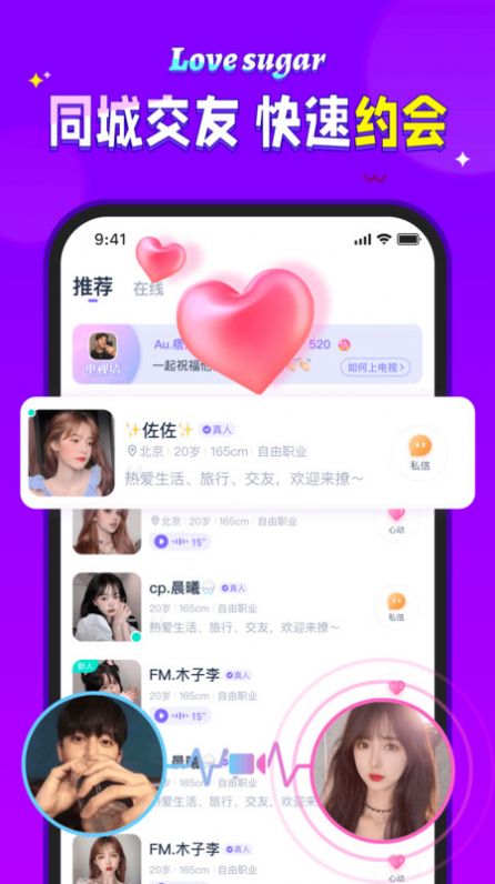爱糖约会交友app最新版
