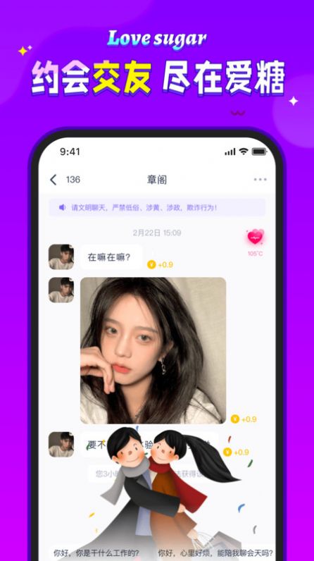 爱糖约会交友app最新版