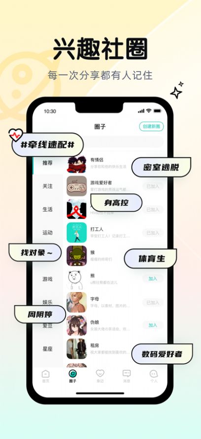 Gicco G友共创兴趣社区app安卓版