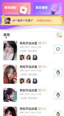 仙遇交友app手机版
