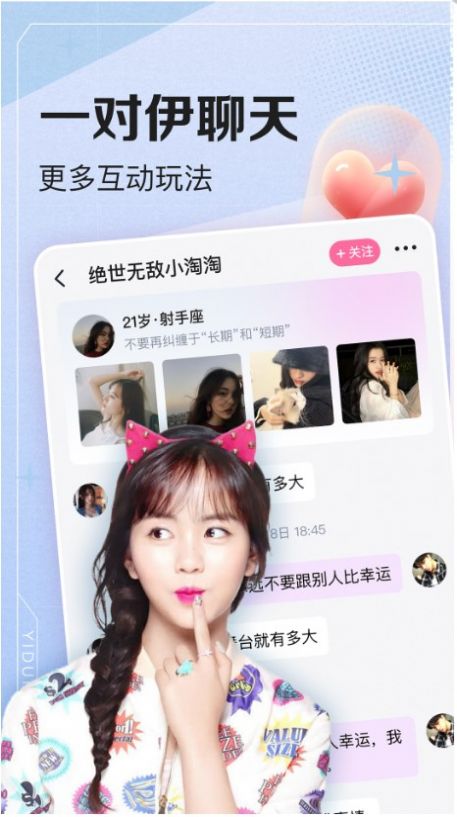 一对伊交友app客户端