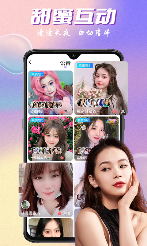 附近邂逅觅爱交友APP官方版