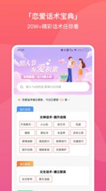 聊天交友恋爱话术大全app安卓版
