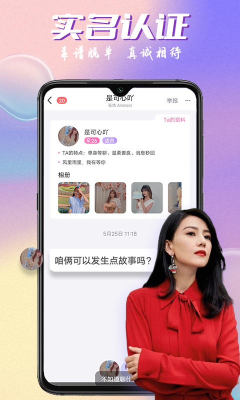 附近邂逅觅爱交友APP官方版