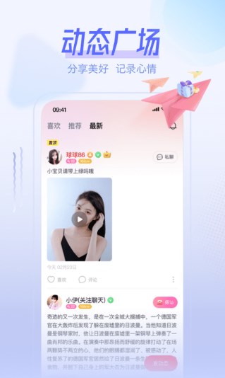 桃伴交友app手机版