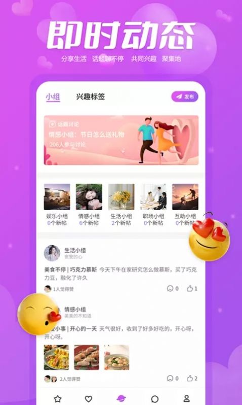 帮恋交友app最新版图片1