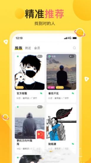 蕉趣公园交友APP手机版图片1
