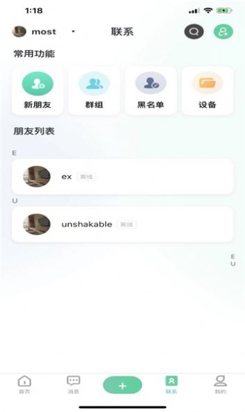 知羽电商聊天APP最新版图片1