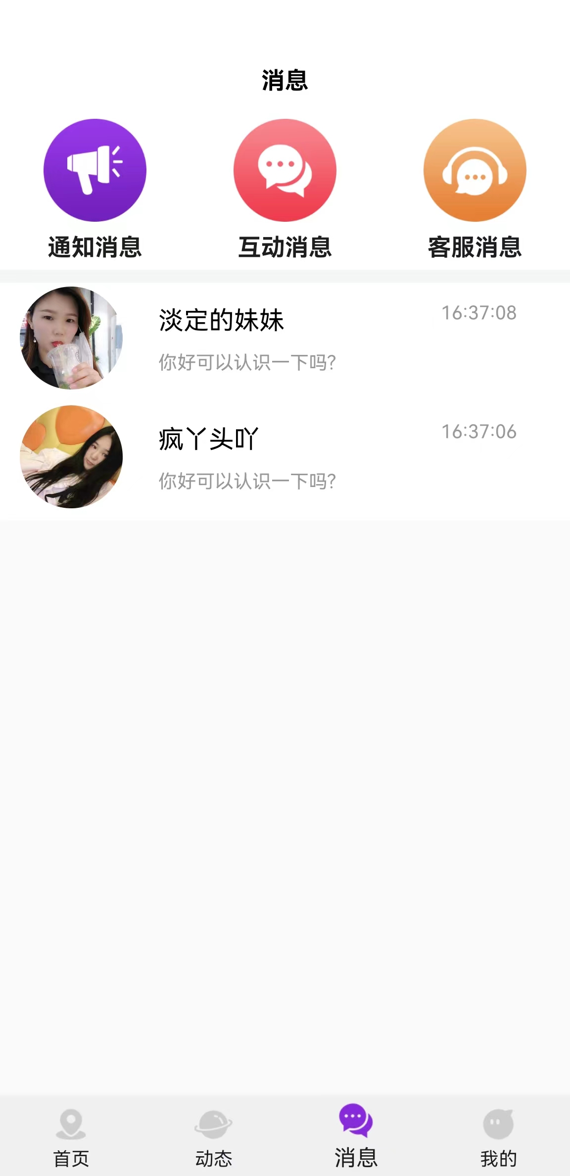 喜遇交友APP官方版图片1