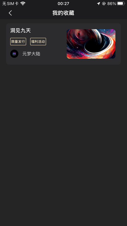 脉乐元宇宙数藏app安卓版图片1