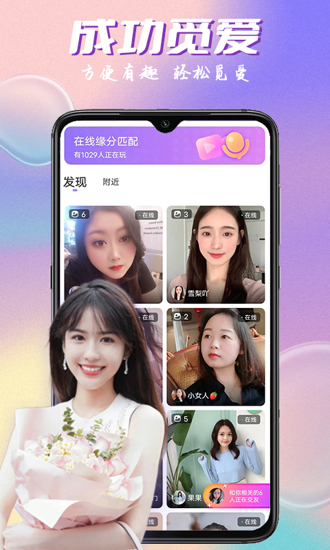 附近邂逅觅爱交友APP官方版图片1