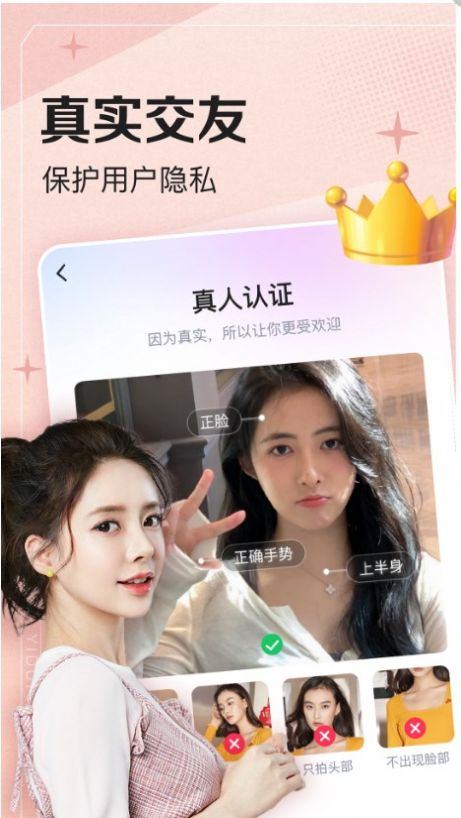 一对伊交友app客户端图片1