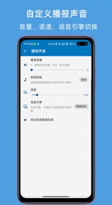 JY来电语音报号app最新版图片1