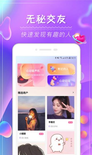 阿聊知聊社app官方版图片1