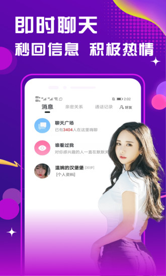 陌交友聊app官方版图片1