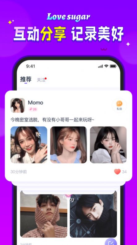 爱糖约会交友app最新版图片1