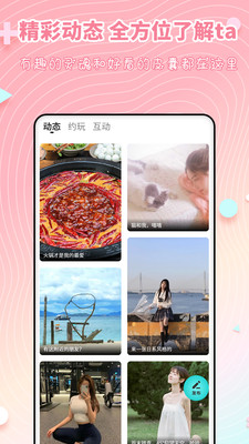 配对交友app官方版图片1