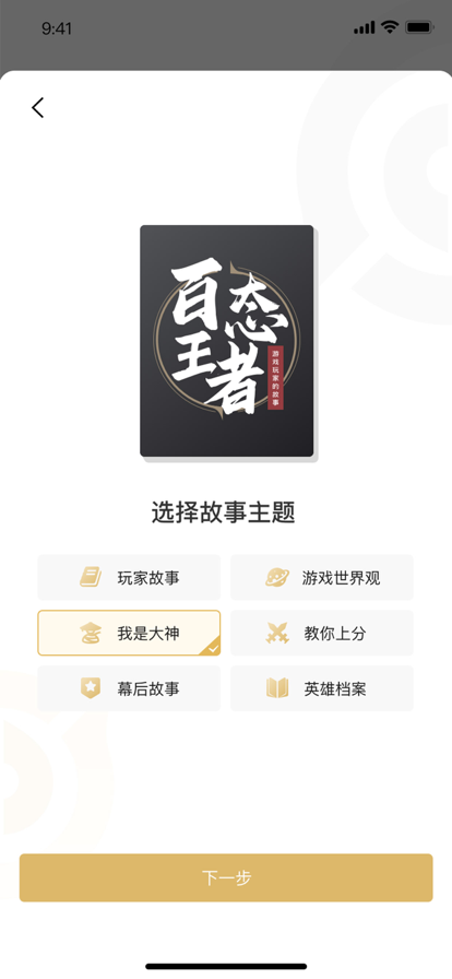 王者百态营地app客户端图片1
