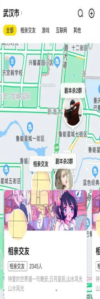 群岛交友app最新版图片1