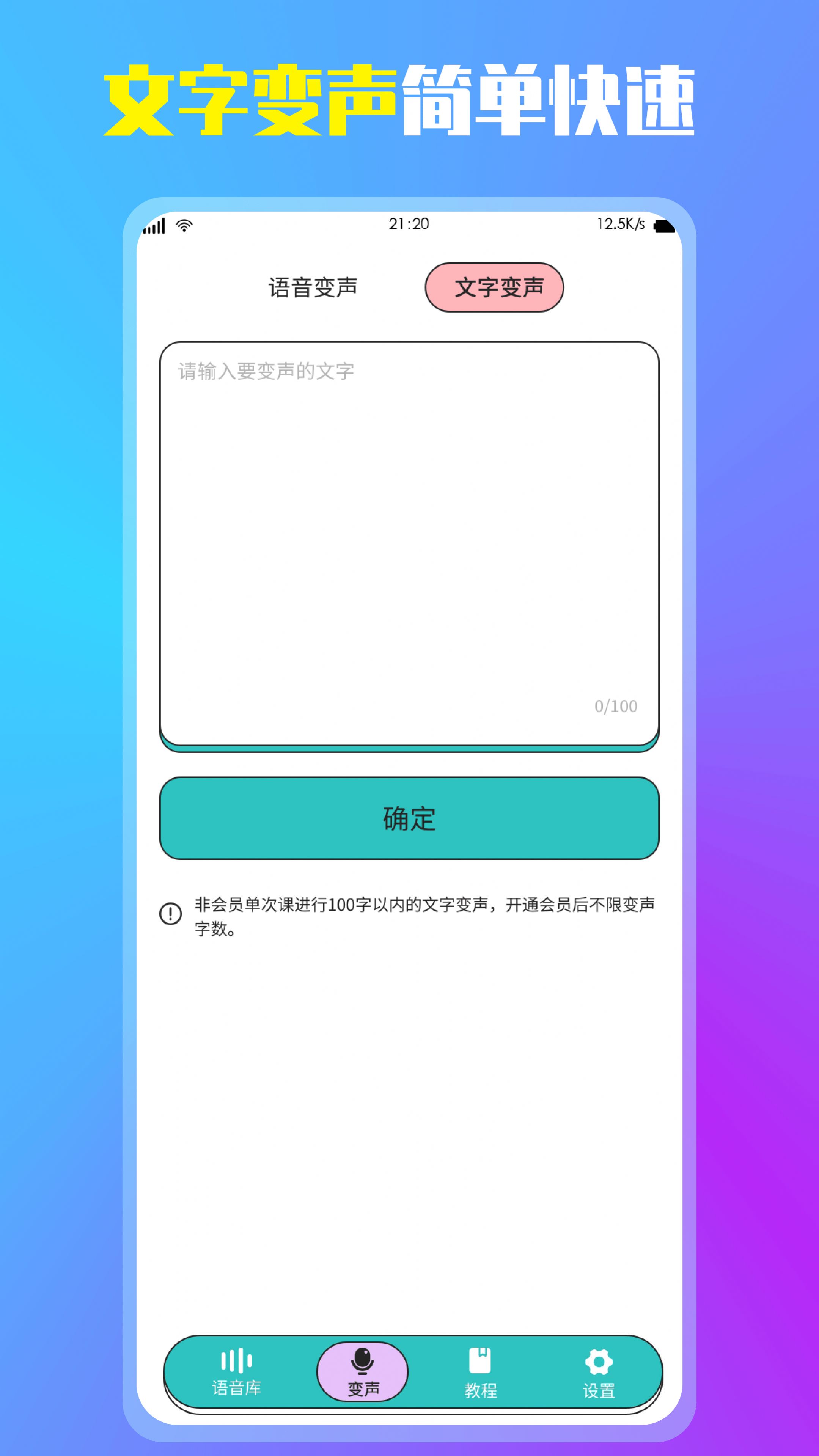 变声器增强版app手机版图片1