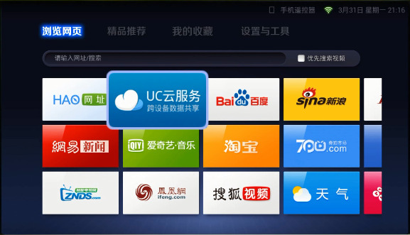 uc浏览器tv版截图