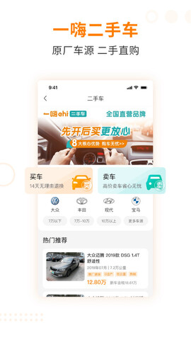 一嗨租车官网app