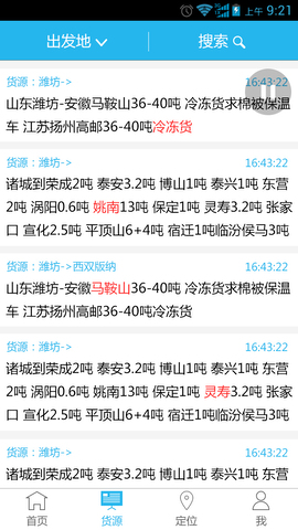 货运通