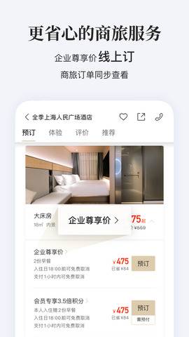 华住会