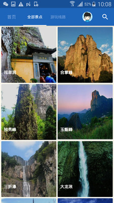 雁荡山导游