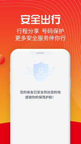 万顺叫车软件