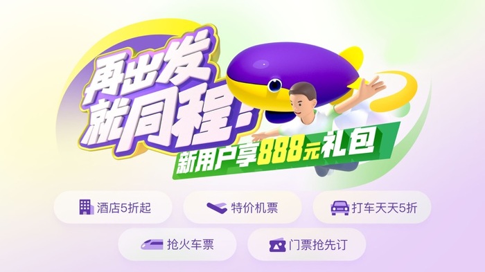 同程旅行截图1