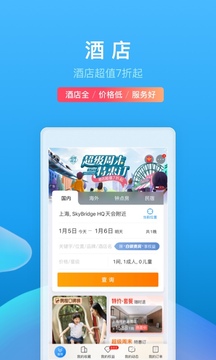 携程旅行截图