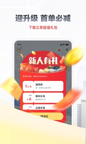 嘀嗒出行app最新官方